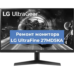 Замена разъема HDMI на мониторе LG UltraFine 27MD5KA в Ростове-на-Дону